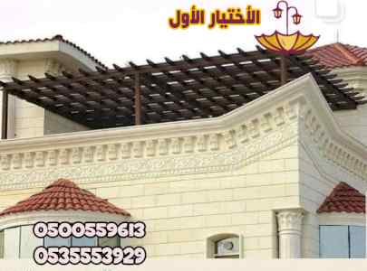 افضل مؤسسة الاختيار الاول لتركيب مظلات وسواتر