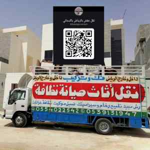 نقل عفش باكستاني بالرياض 0554022542