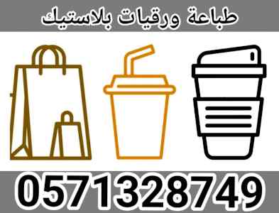 طباعة على كل شيء في الرياض 