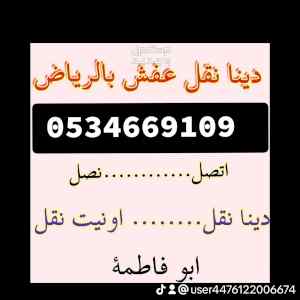 شراء اثاث مستعمل شرق الرياض ☎️/0534669109 ☎️