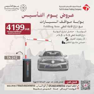 بوابة دخول وخروج السيارات مع ذراع قابل للطي