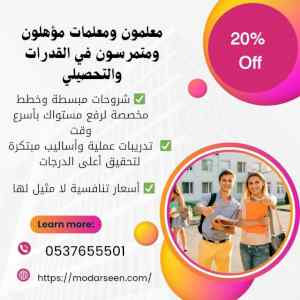 مدرسين ومدرسات خصوصيين بمكة – تأسيس، متابعة