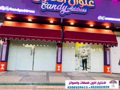 تركيب مظلات الاختيار الاول | مظلات 0114996351