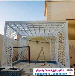 التخصصي الرياض | مظلات وسواتر sawater-sa.co