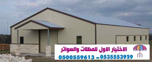 0114996351 مظلات وسواتر الاختيار الاول  مواقف
