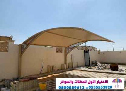 مظلات وسواتر الاختيار الاول |مظلات 0114996351