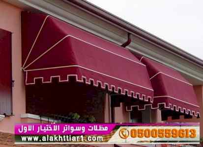 سواتر الاختيارالاول 0114996351 ابتكارالمظلات