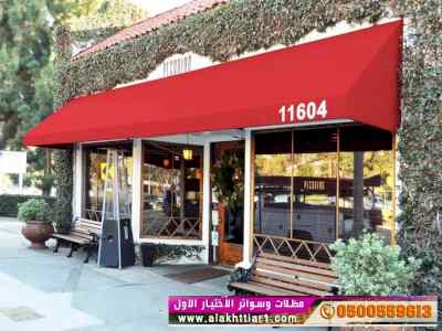 الاختيارالاول 0114996351 ابتكارجميع المظلات