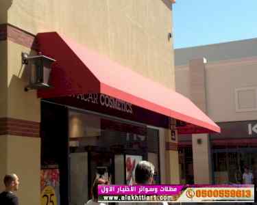 مظلات وسواتر الاختيار الاول |مظلات 0114996351