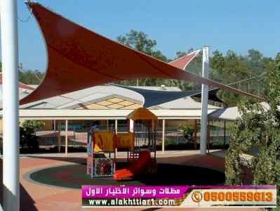 التخصصي الرياض | مظلات وسواتر sawater-sa.co