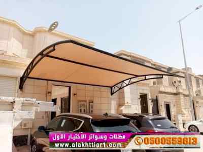 مظلات وسواتر الرياض|0114996351 معرض التخصصي