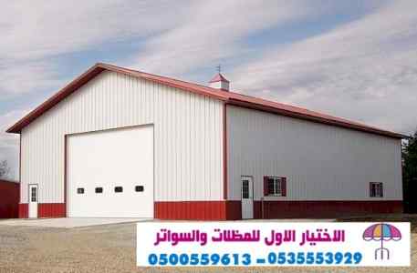 مظلات مطاعم متحركة 0500559613 مظلات مقاهي