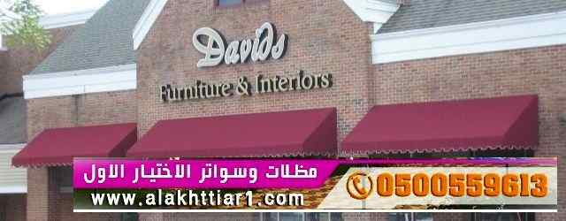 مظلات وسواتر الاختيار الاول | 0500559613